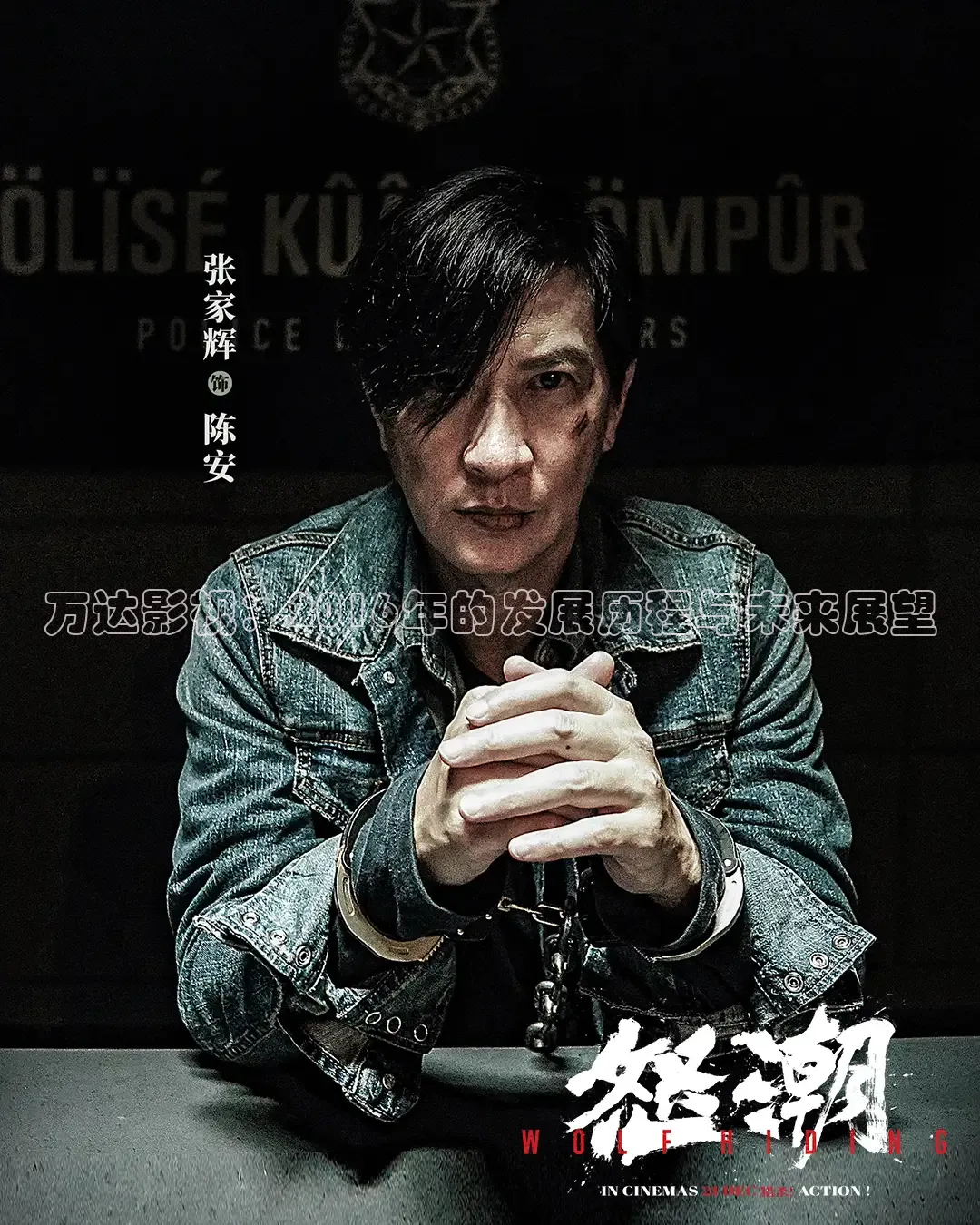 万达影视：2016年的发展历程与未来展望